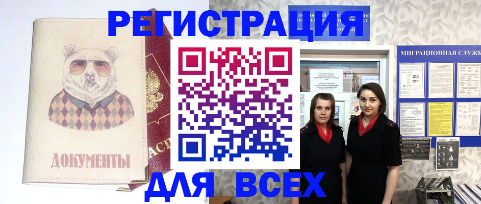 регистрация в Тыве