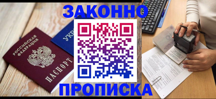 прописка гарантия в Тыве
