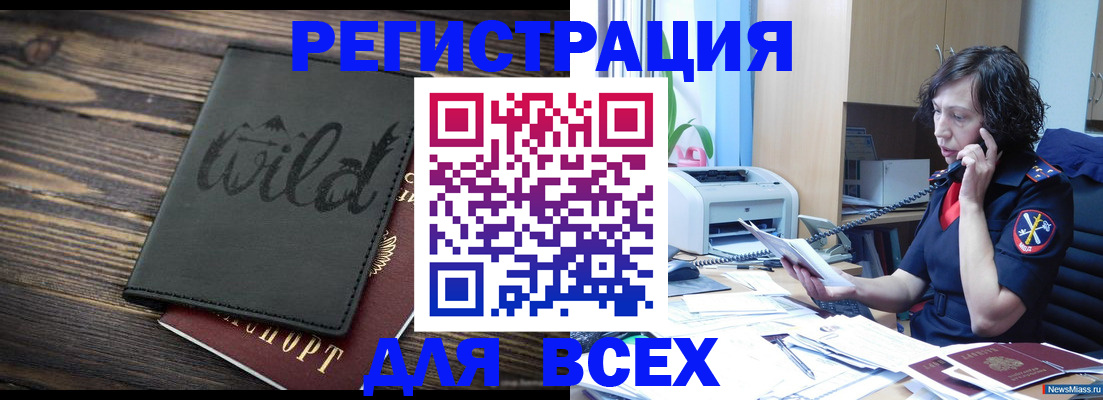 прописка иностранных граждан в Тыве